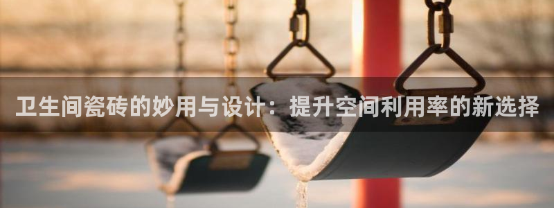 和记体育官网