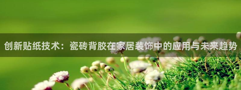 和记娱乐h88官网约凯发来就送68