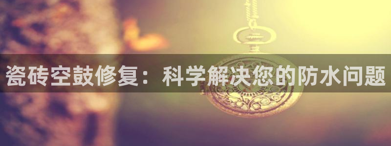 和记娱真心推荐h88285官网