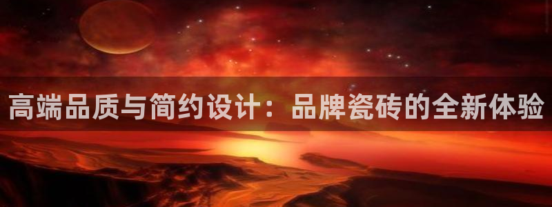 和记万佳国际家居城官网